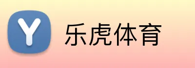 乐虎体育 logo